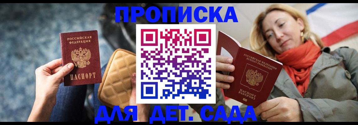 прописка в Рубцовске
