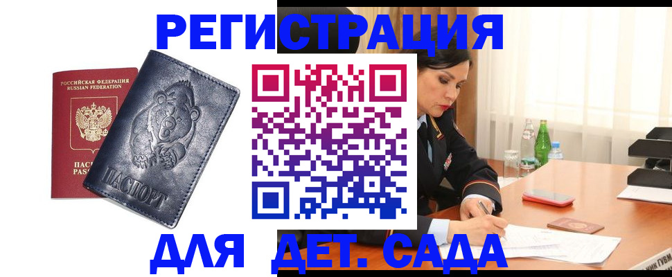 прописка гарантия в Рубцовске